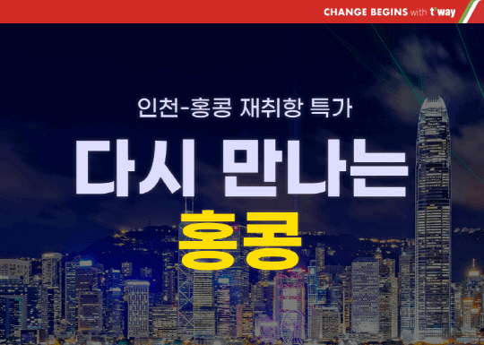 티웨이항공 제공